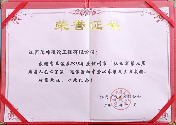 2013年“江西省第七屆殘疾人藝術匯演”