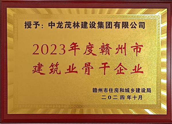 2023年度贛州市建筑業骨干企業