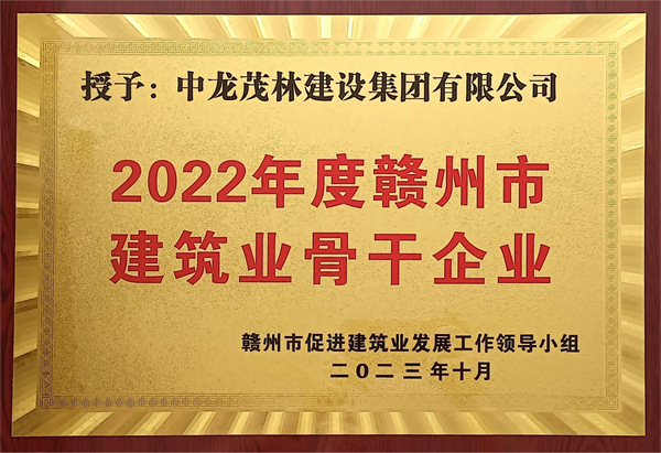 2022年度贛州市建筑業骨干企業